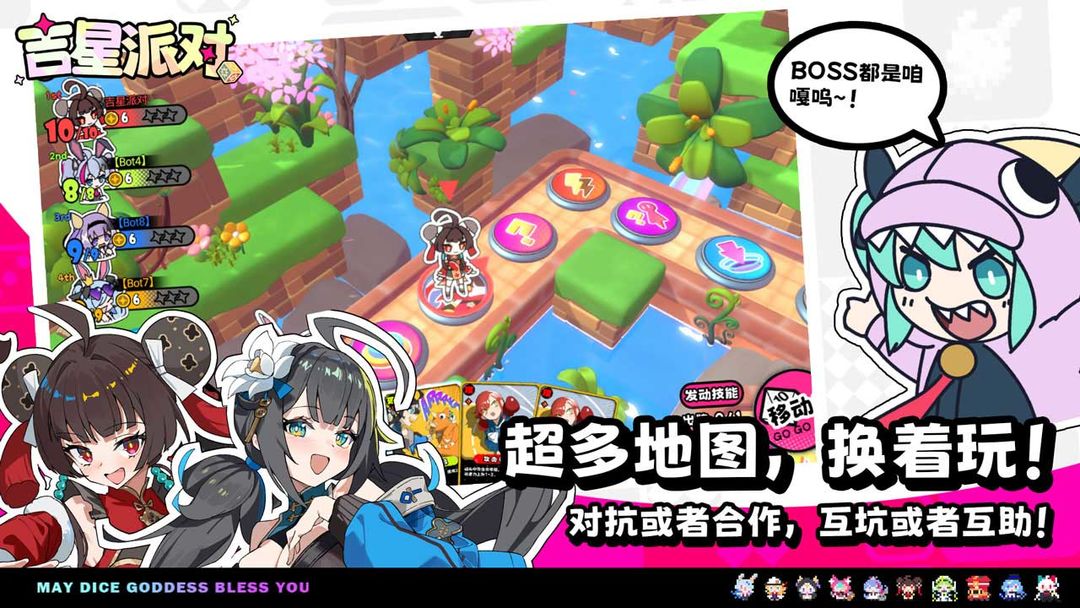 吉星派对 官网版手游app截图