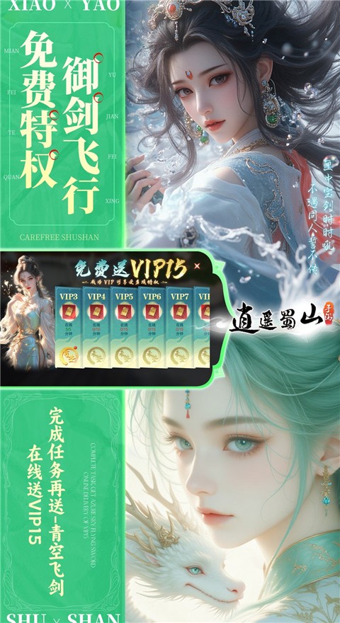 逍遥蜀山手游app截图