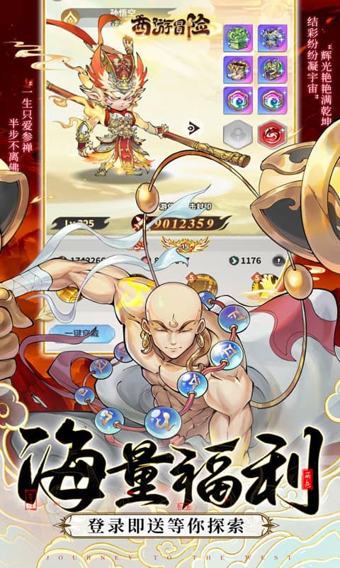 西游冒险 2026最新版手游app截图
