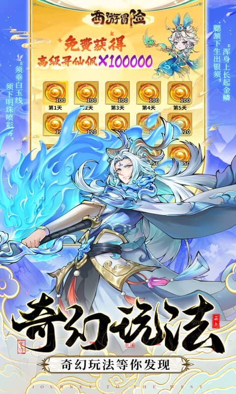 西游冒险 2026最新版手游app截图