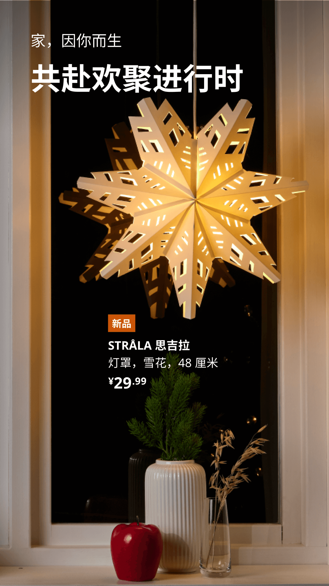 IKEA宜家家居 2026最新版手机软件app截图