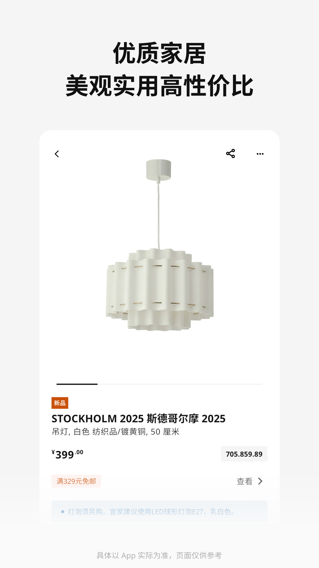 IKEA宜家家居 2026最新版手机软件app截图