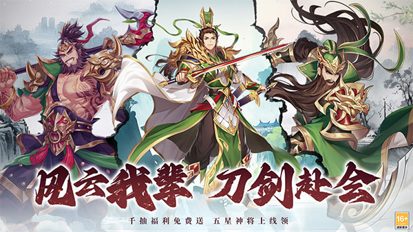 微微三国 2026最新版手游app截图