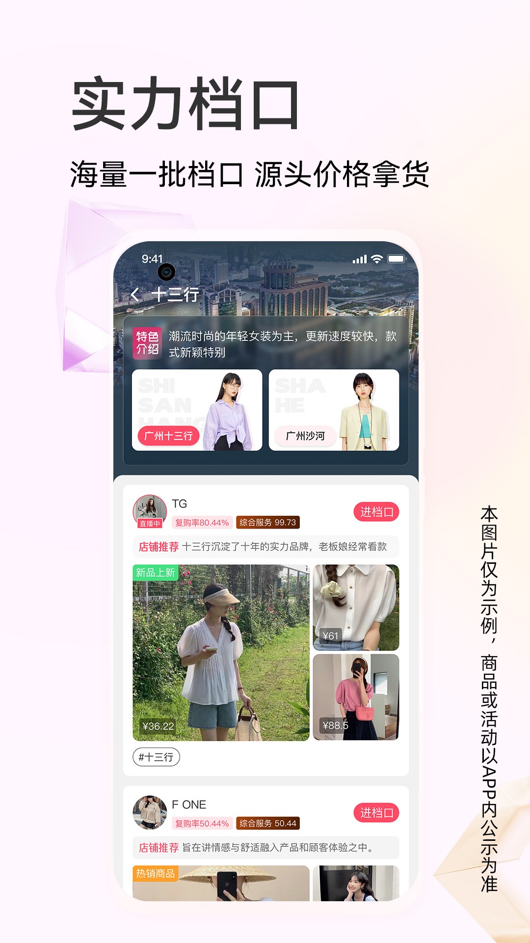 批批网一手服装批发手机软件app截图