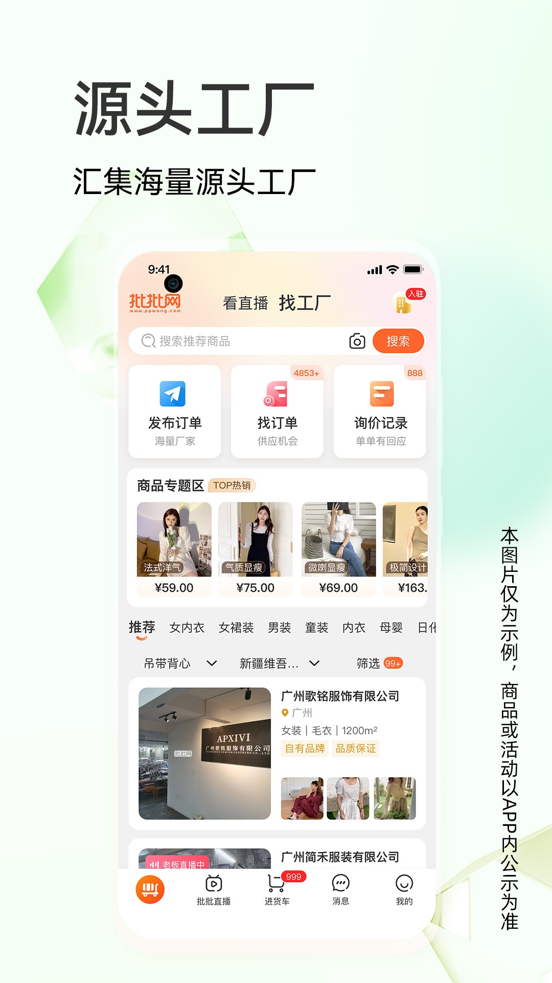 批批网一手服装批发手机软件app截图