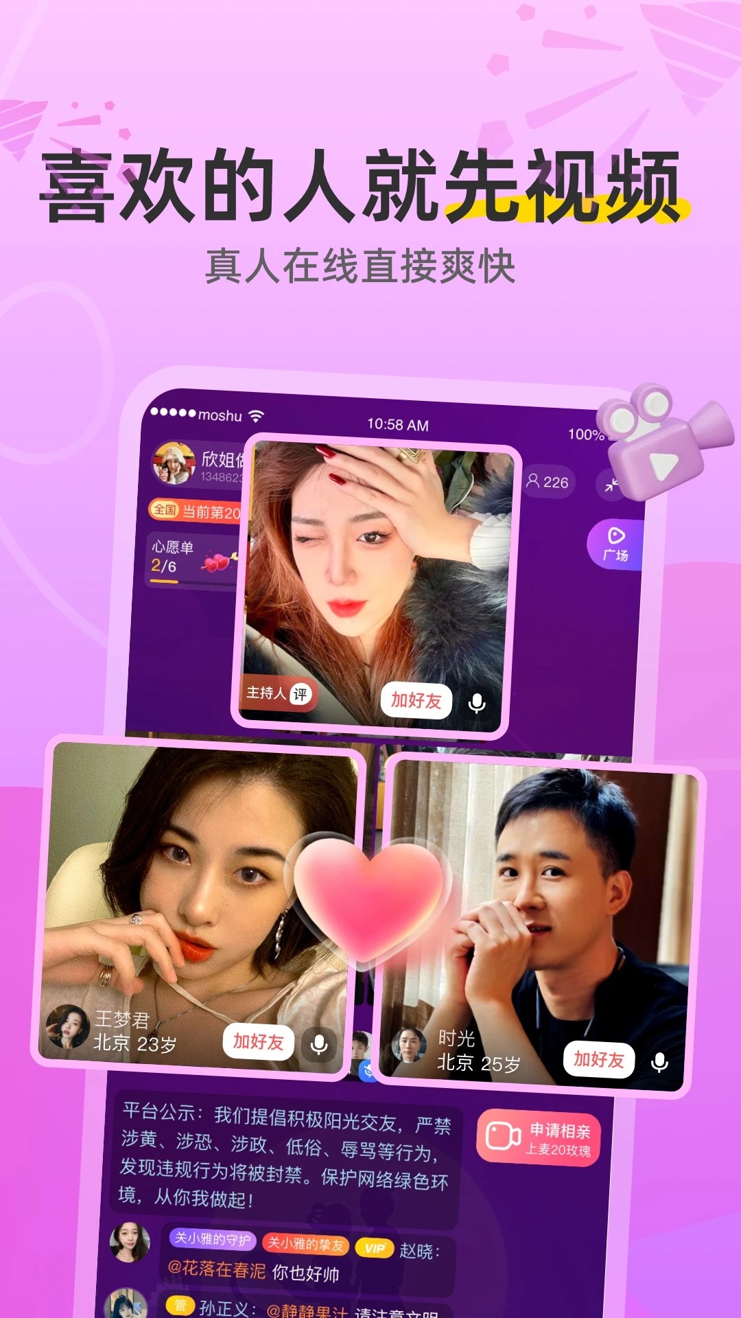 陌熟手机软件app截图