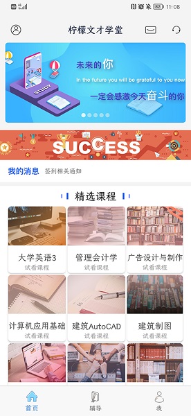 柠檬文才学堂手机软件app截图