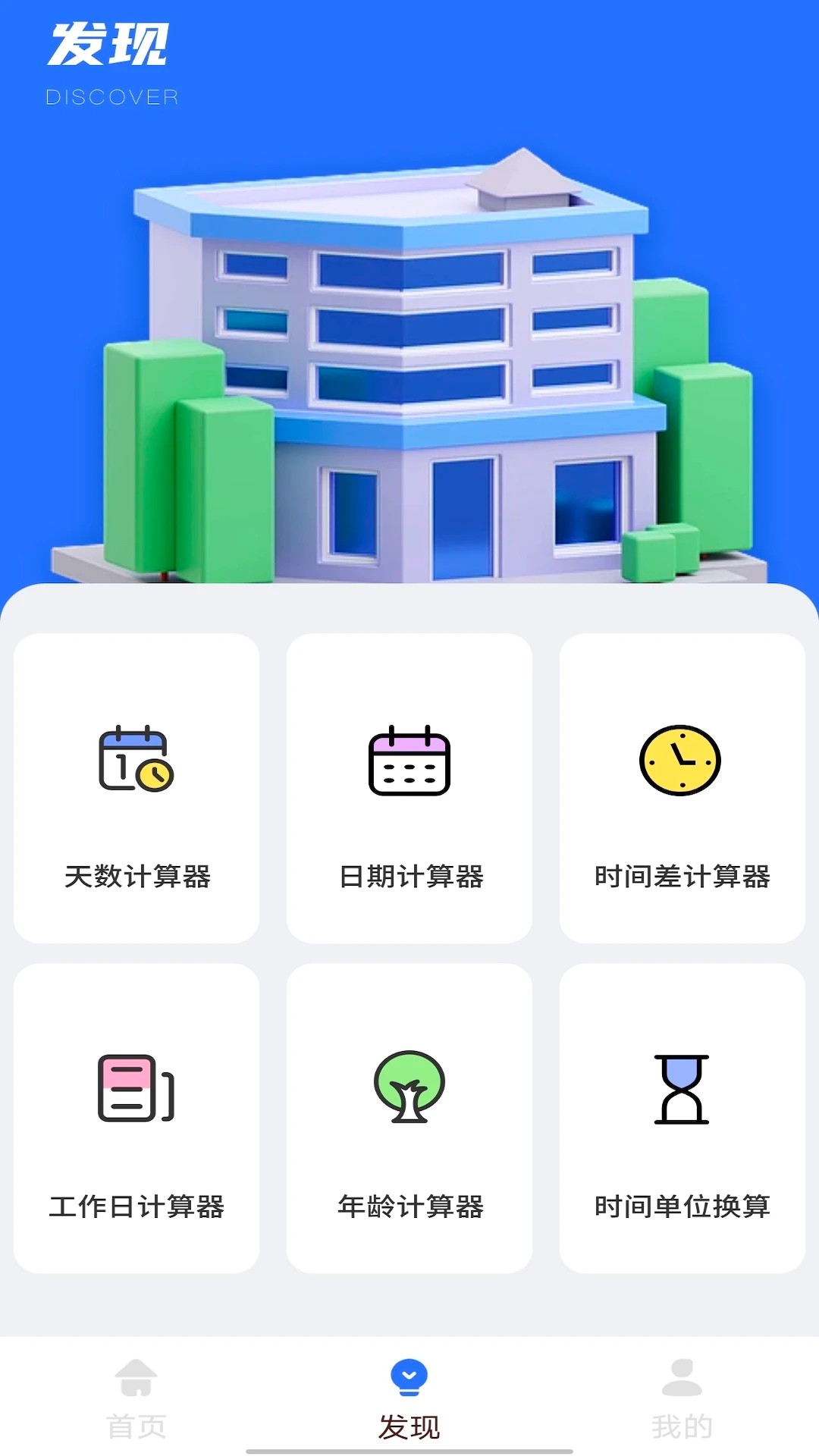 商业贷款计算器手机软件app截图