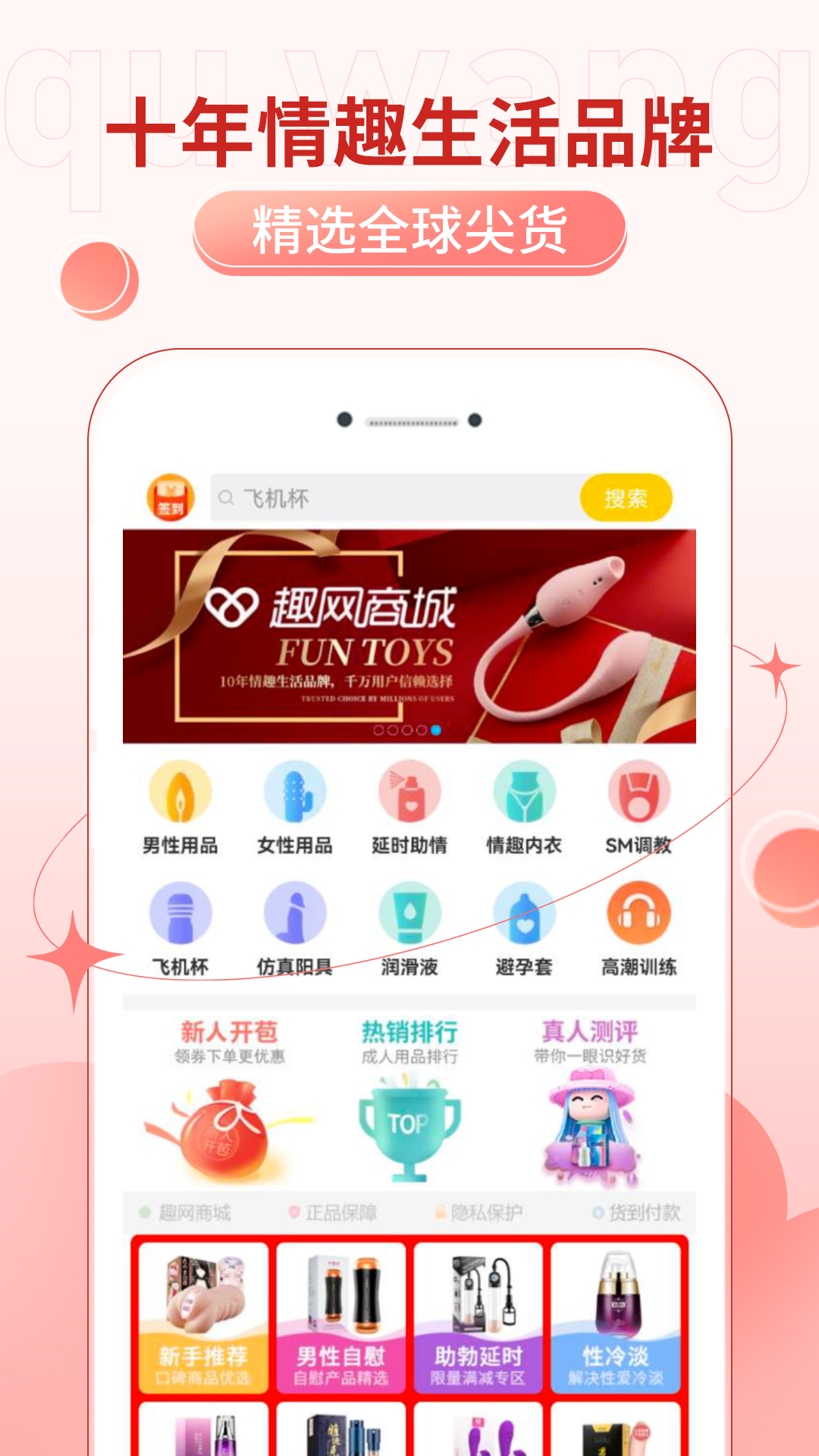 趣网手机软件app截图