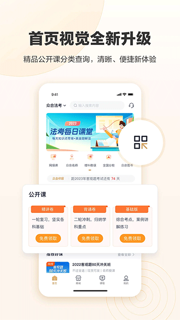 众合在线手机软件app截图