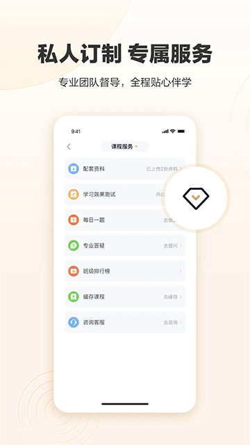 众合在线手机软件app截图
