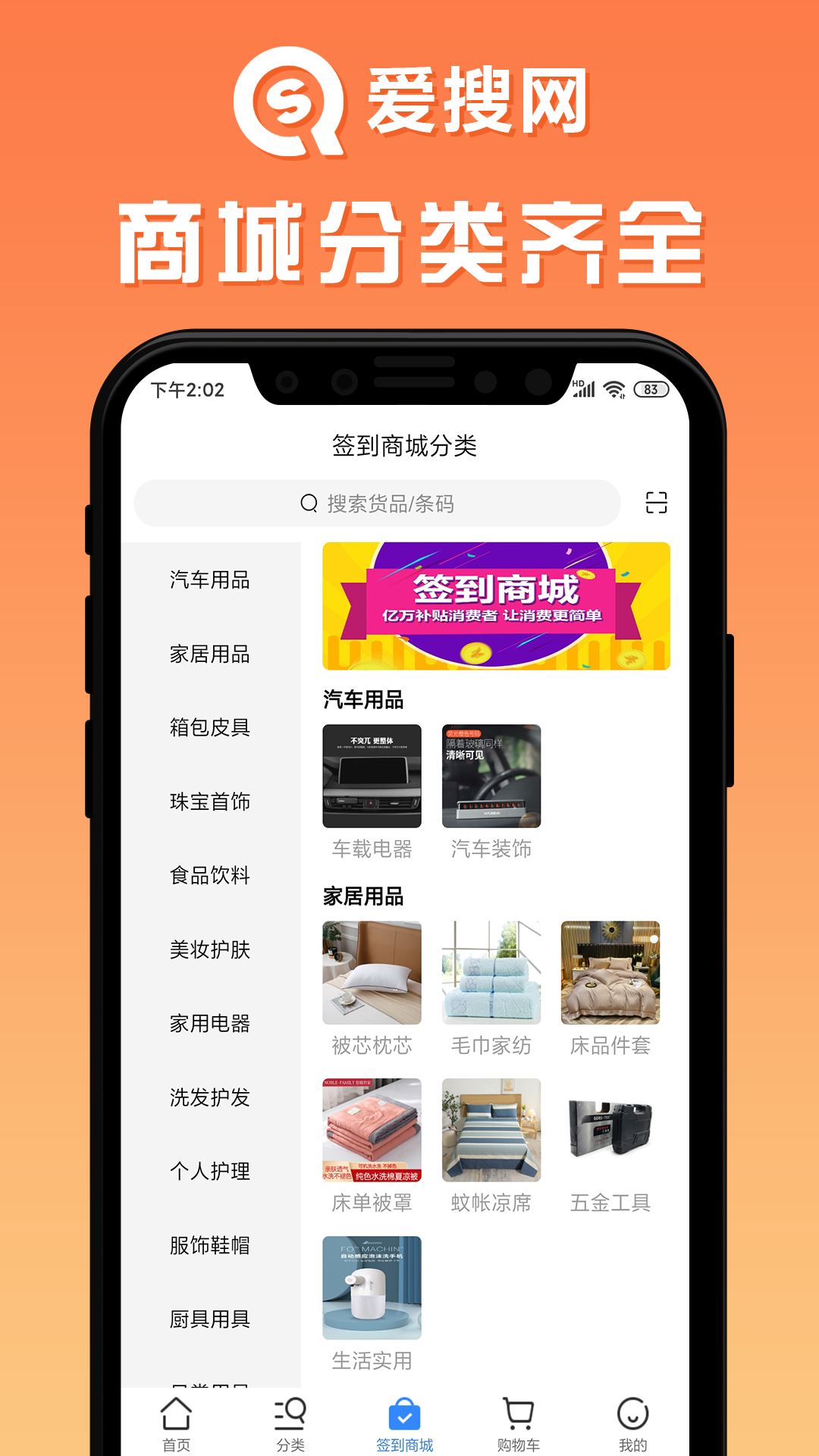 爱搜网手机软件app截图