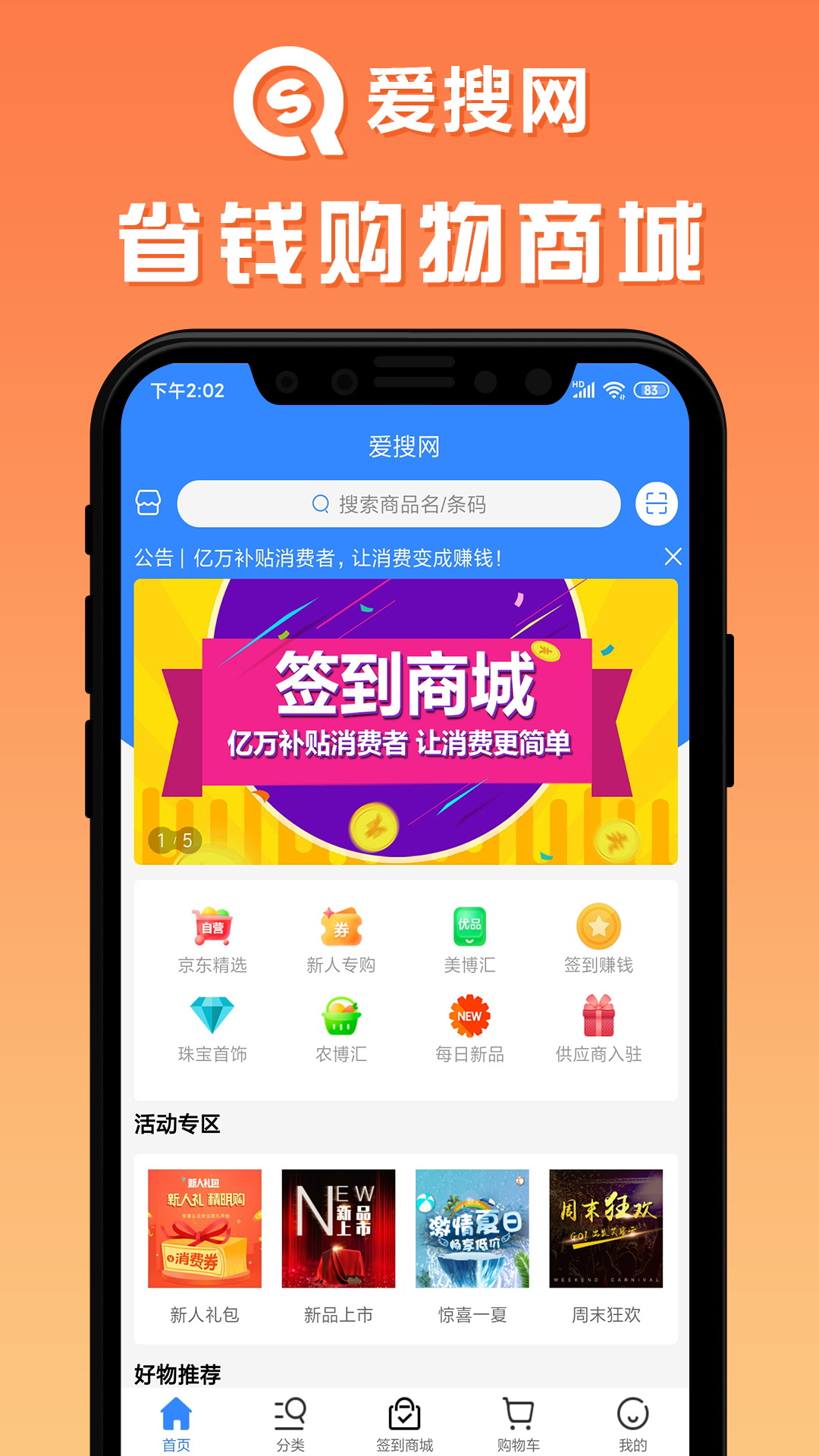 爱搜网手机软件app截图