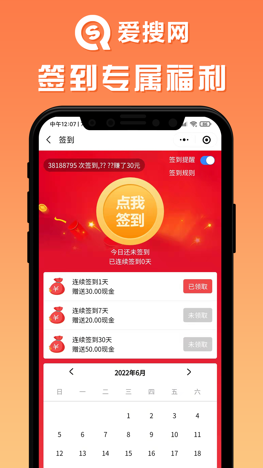 爱搜网手机软件app截图