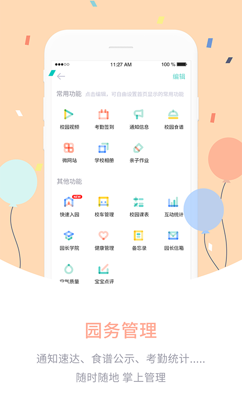 爱维宝贝园长手机软件app截图