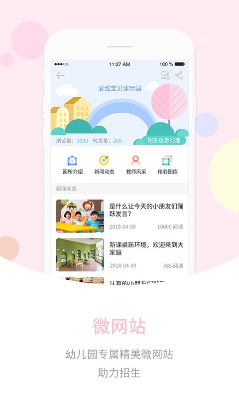 爱维宝贝园长手机软件app截图