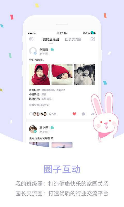 爱维宝贝园长手机软件app截图