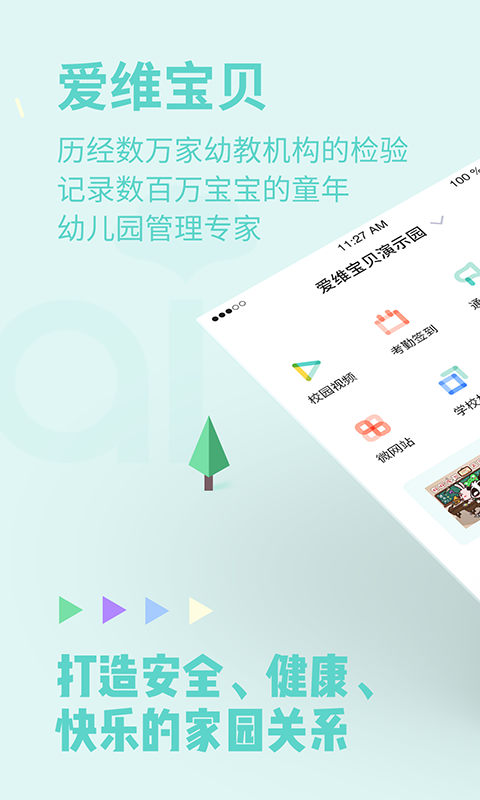 爱维宝贝园长手机软件app截图