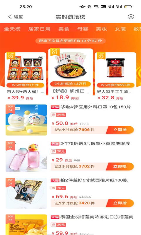 省钱联盟 返利2026最新版手机软件app截图