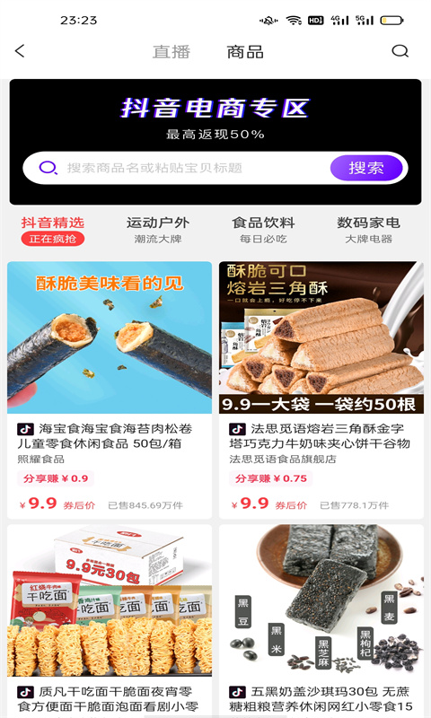 省钱联盟 返利2026最新版手机软件app截图