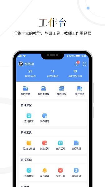 三人行老师手机软件app截图
