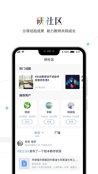三人行老师手机软件app截图