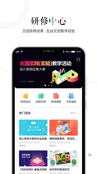 三人行老师手机软件app截图