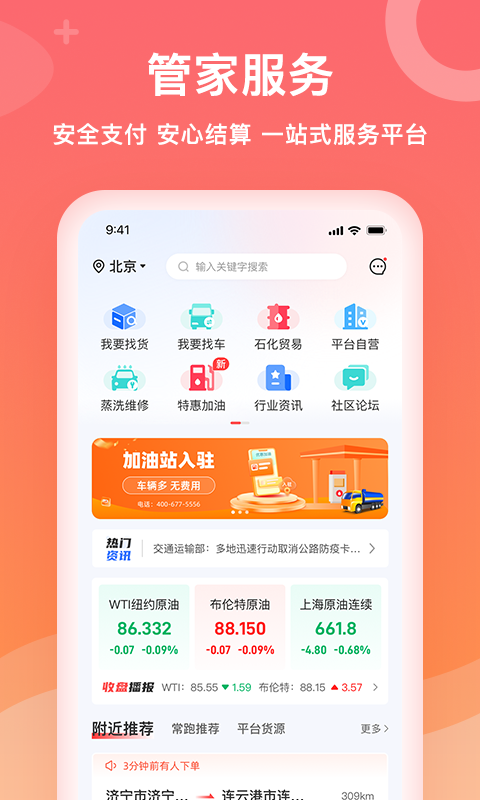 石化宝典手机软件app截图