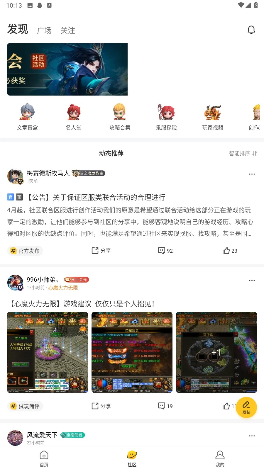 996传奇盒子 2026最新版手机软件app截图