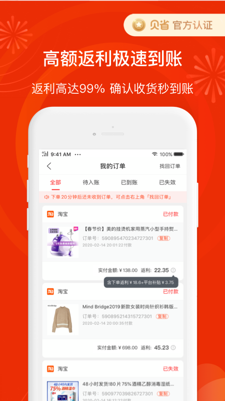 贝省 官方正版手机软件app截图