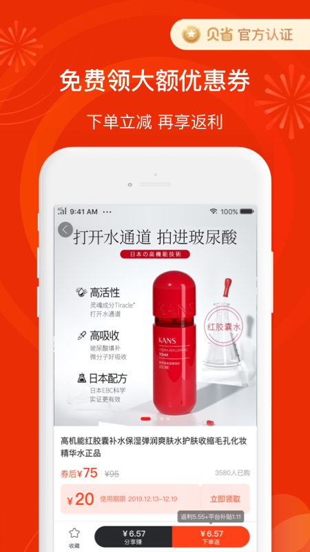 贝省 官方正版手机软件app截图