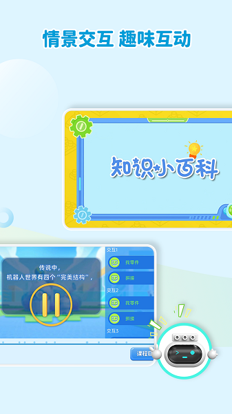 机器人轻松学手机软件app截图