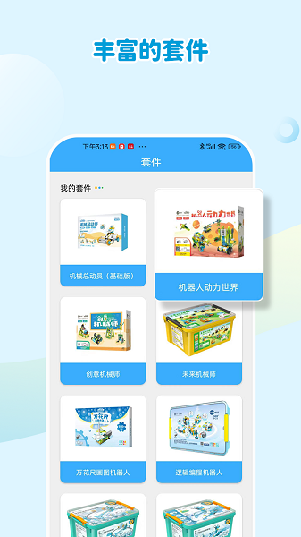 机器人轻松学手机软件app截图