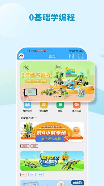 机器人轻松学手机软件app截图