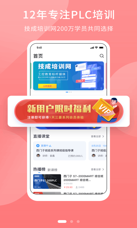 PLC学吧手机软件app截图