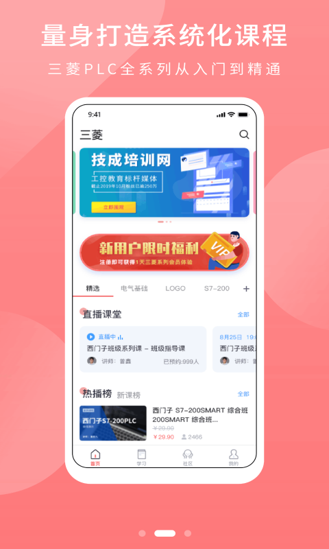 PLC学吧手机软件app截图
