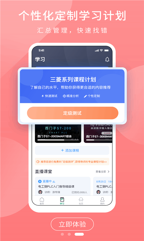 PLC学吧手机软件app截图