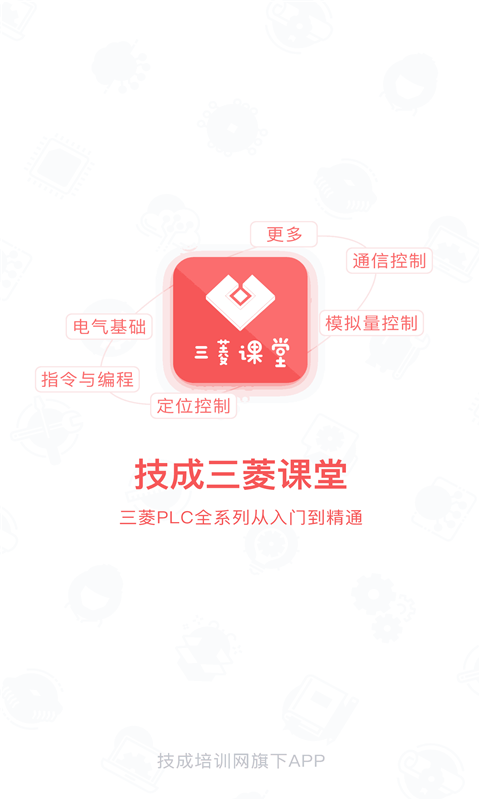 PLC学吧手机软件app截图
