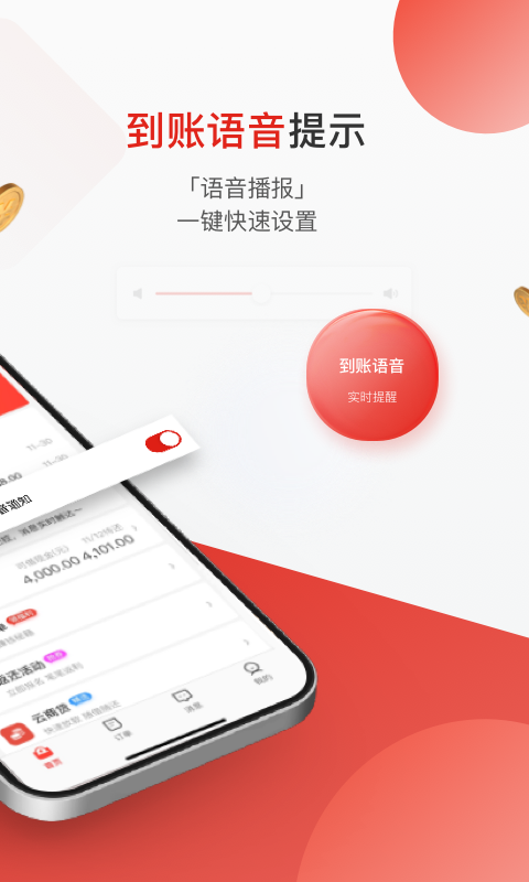 京东收银商户手机软件app截图