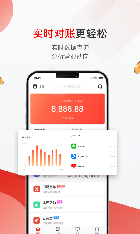 京东收银商户手机软件app截图