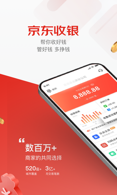 京东收银商户手机软件app截图