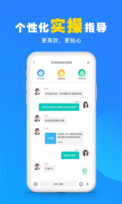 你好疗育课堂手机软件app截图