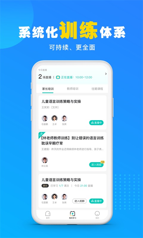 你好疗育课堂手机软件app截图