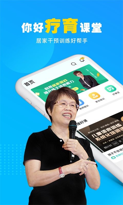你好疗育课堂手机软件app截图