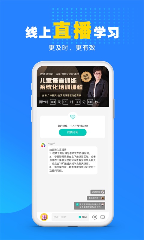你好疗育课堂手机软件app截图
