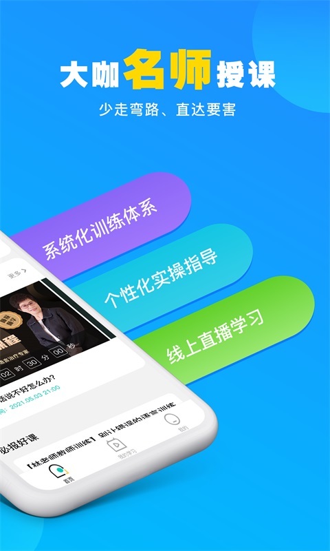 你好疗育课堂手机软件app截图