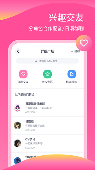 日语配音秀手机软件app截图
