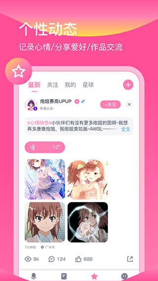 日语配音秀手机软件app截图
