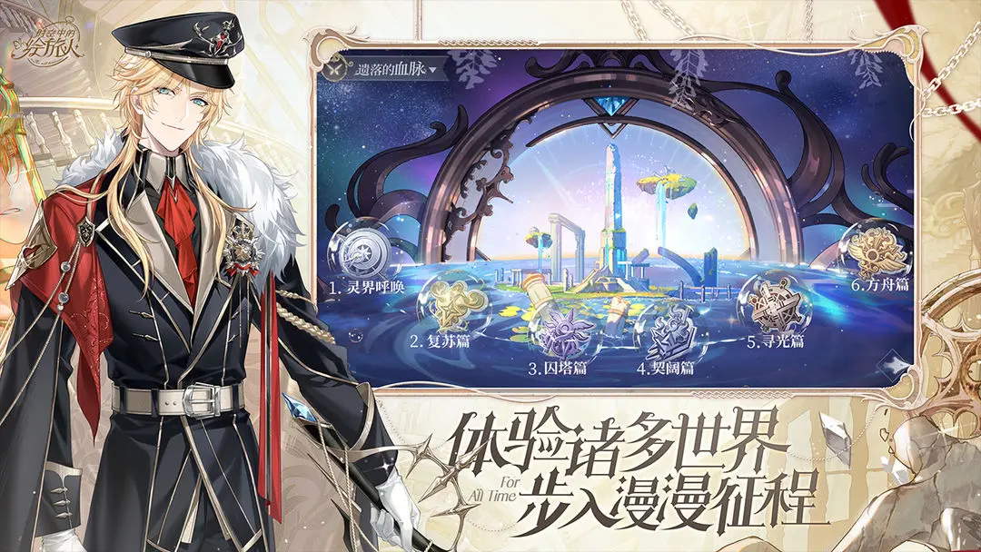 时空中的绘旅人 2026最新版手游app截图