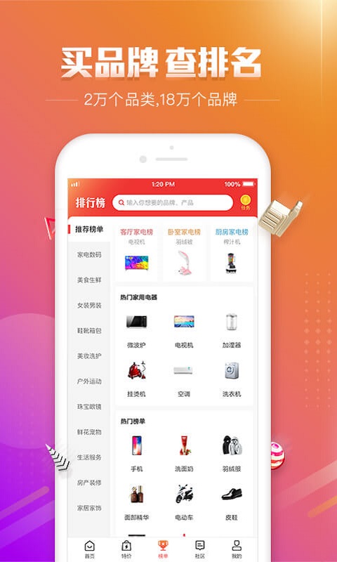 百强排行手机软件app截图